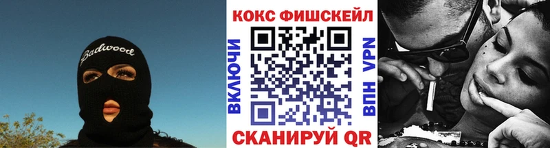 Кокаин FishScale  Инта 